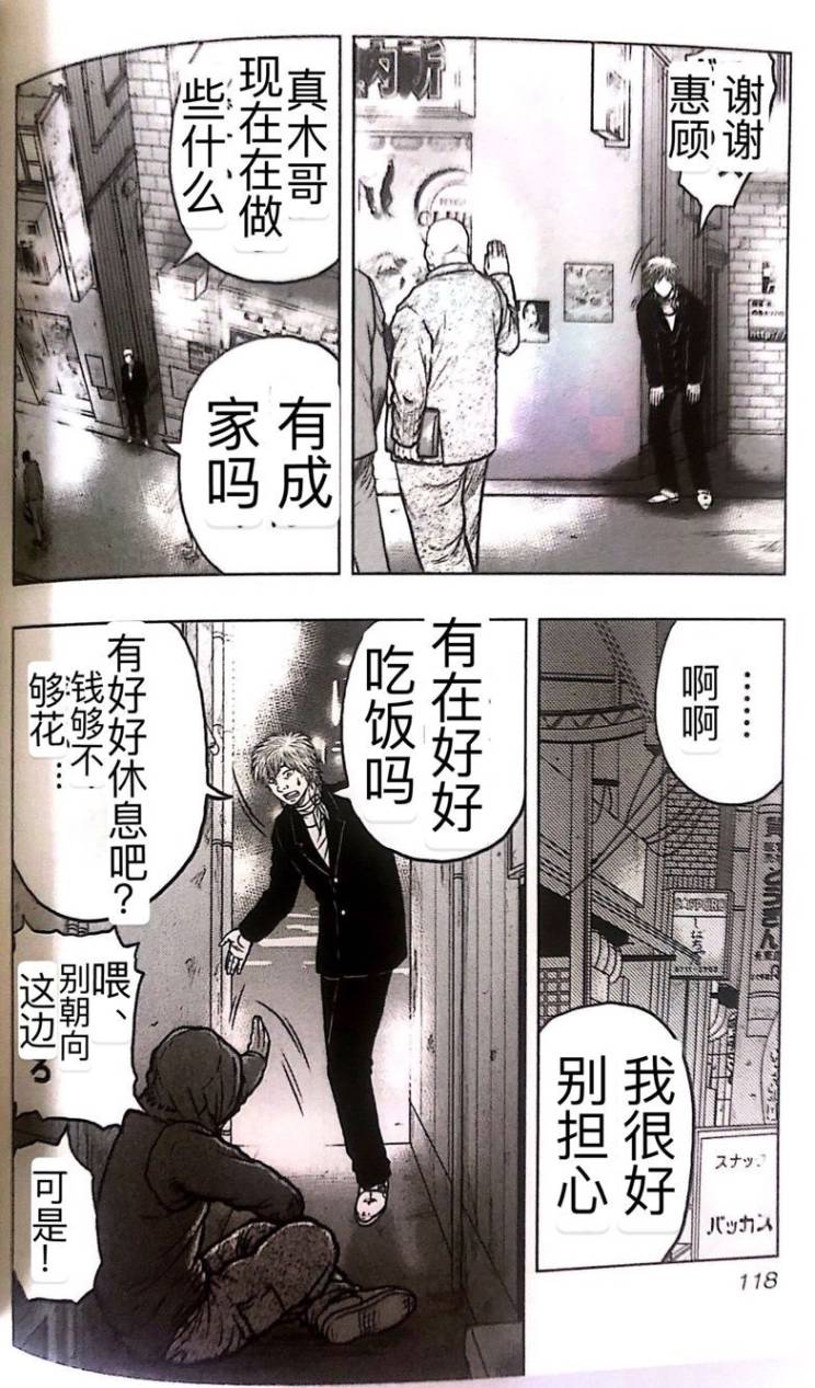 🍤热血高校外传 九头神龙男外传 第51话 第9页