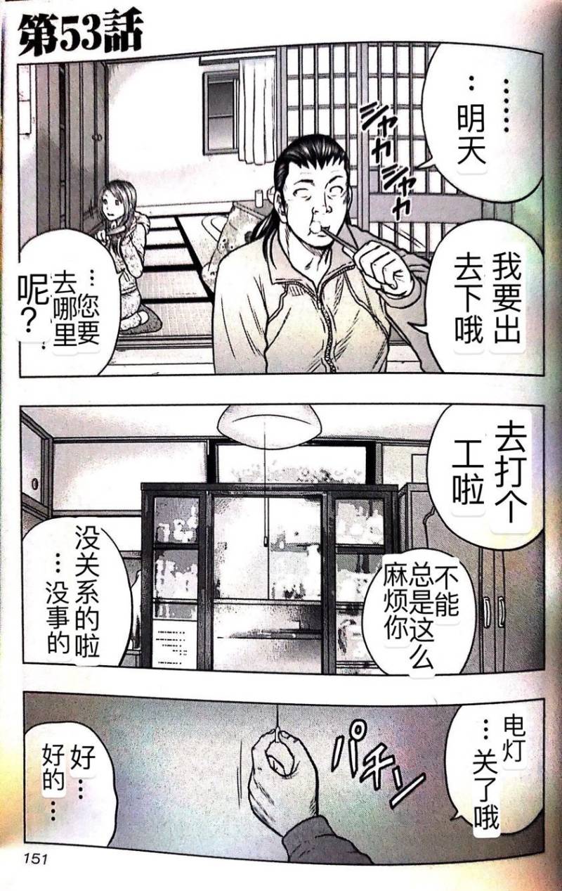 🍤热血高校外传 九头神龙男外传 第53话 第1页