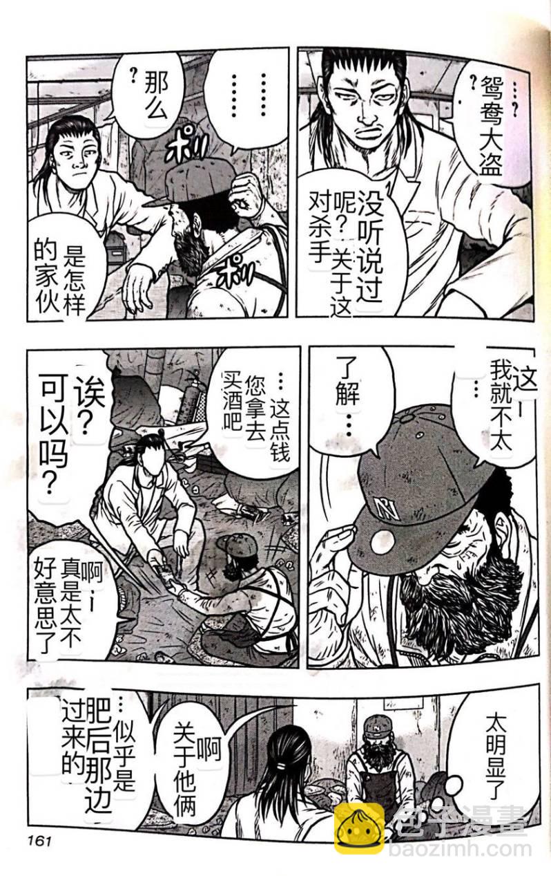 🍤热血高校外传 九头神龙男外传 第53话 第10页