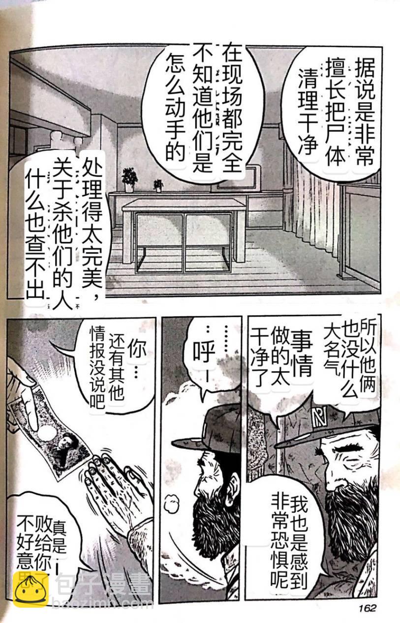 🍤热血高校外传 九头神龙男外传 第53话 第11页