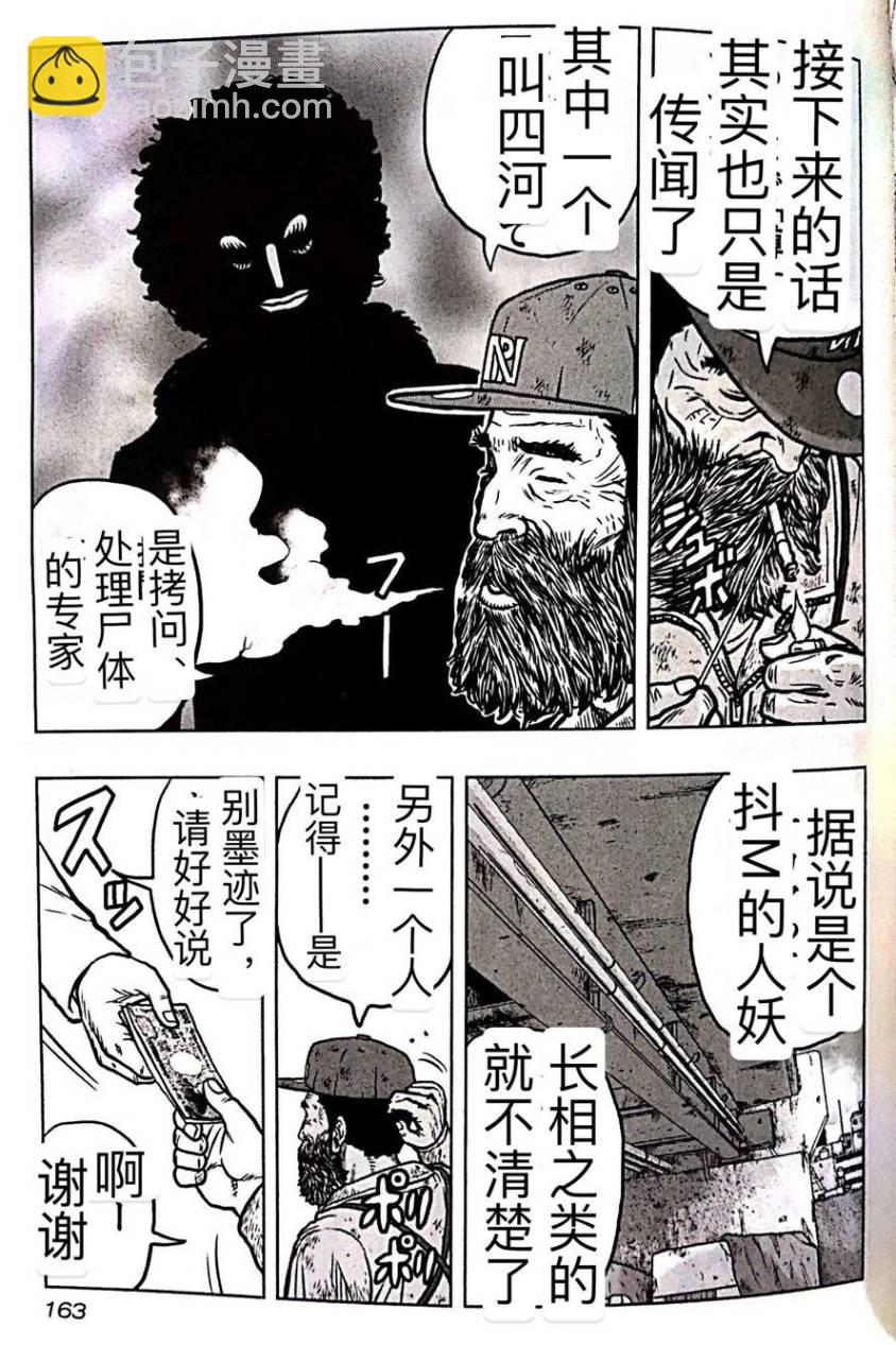 🍤热血高校外传 九头神龙男外传 第53话 第12页