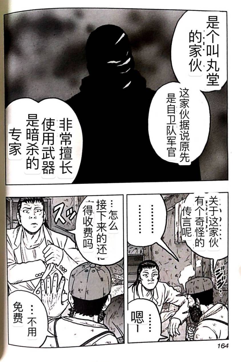 🍤热血高校外传 九头神龙男外传 第53话 第13页