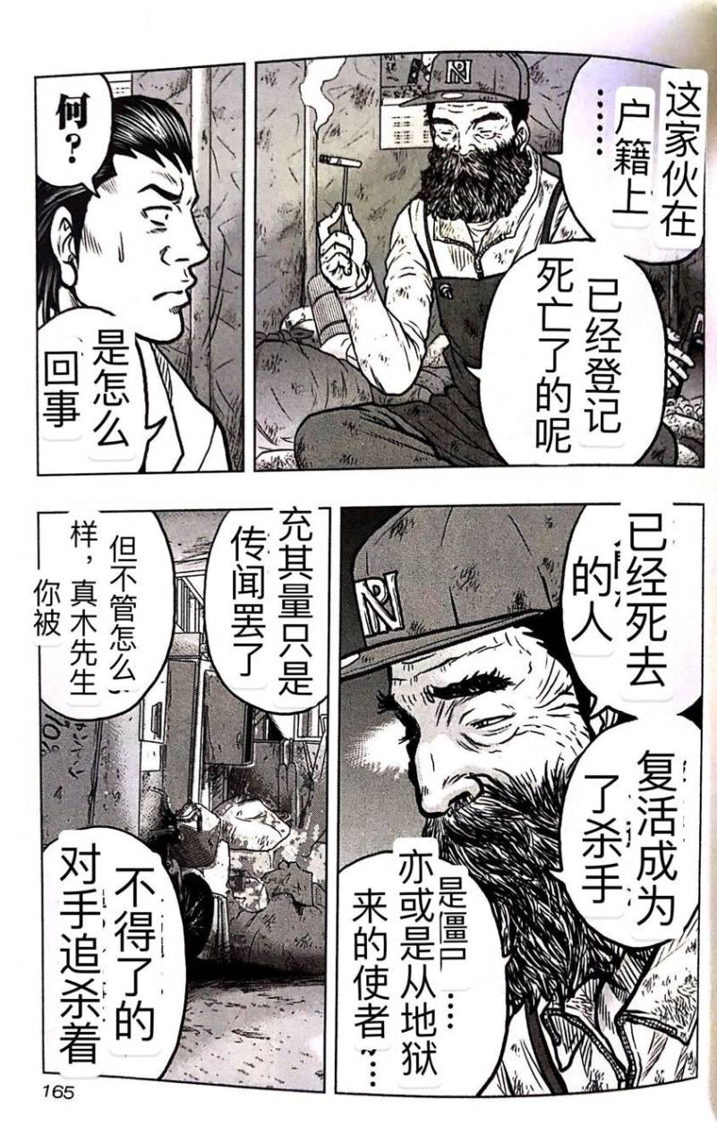 🍤热血高校外传 九头神龙男外传 第53话 第14页