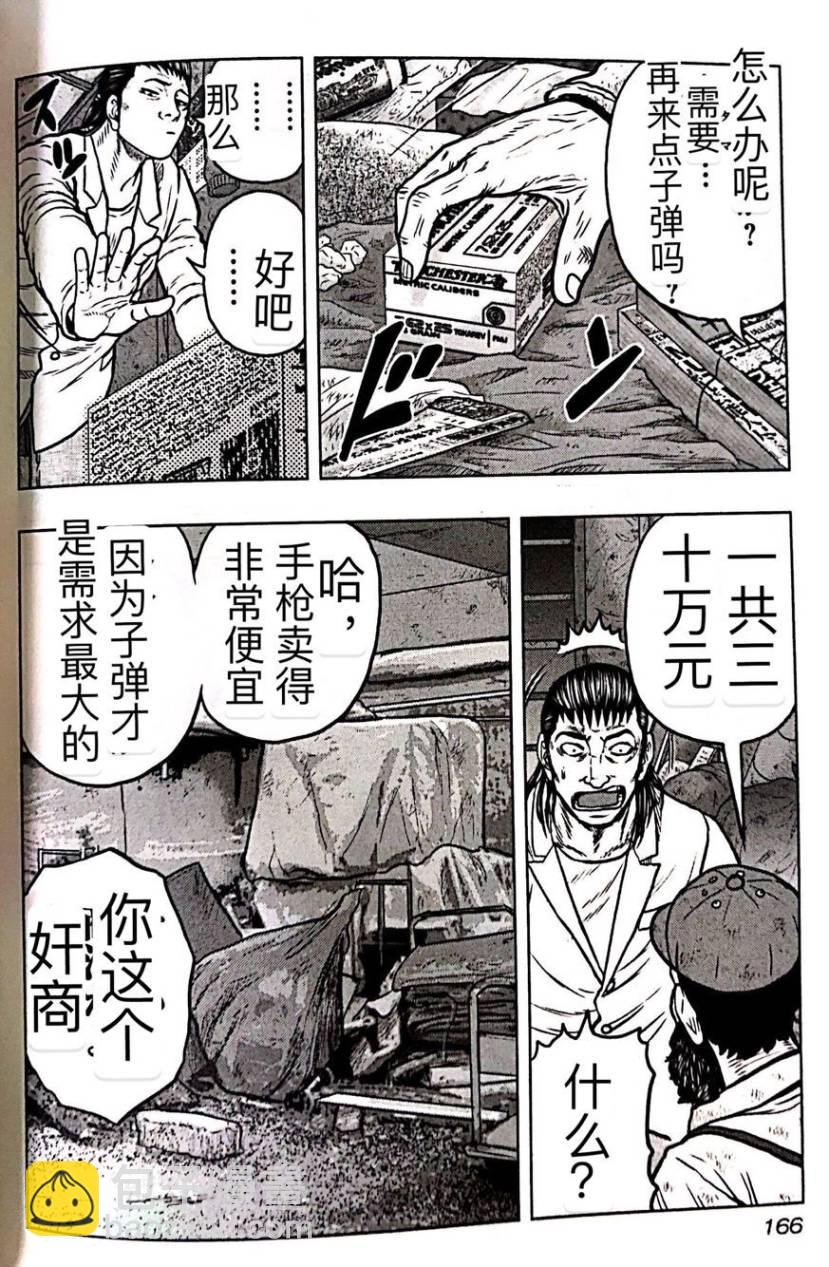 🍤热血高校外传 九头神龙男外传 第53话 第15页