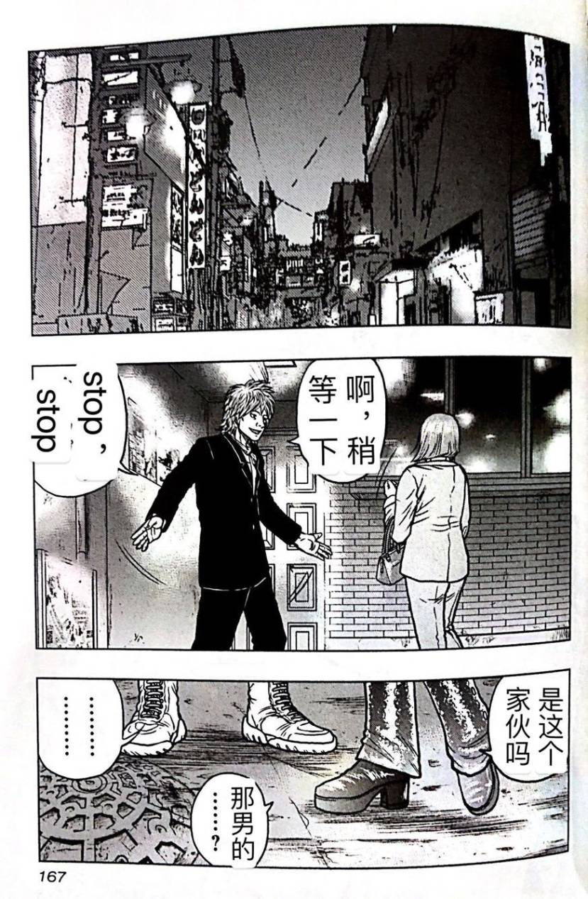 🍤热血高校外传 九头神龙男外传 第53话 第16页