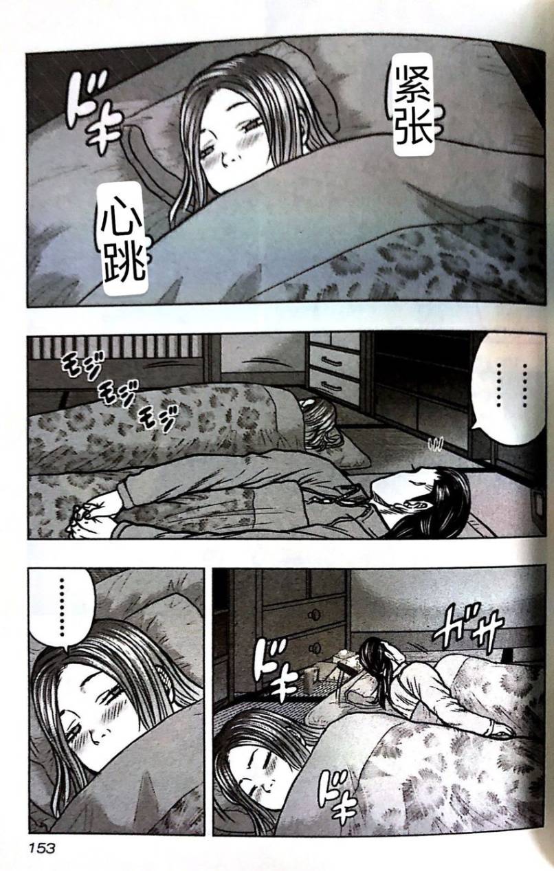 🍤热血高校外传 九头神龙男外传 第53话 第2页