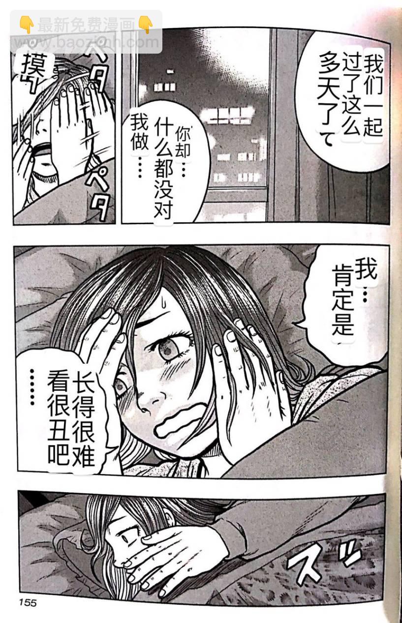 🍤热血高校外传 九头神龙男外传 第53话 第4页