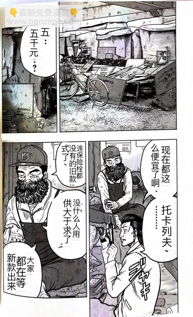 🍤热血高校外传 九头神龙男外传 第53话 第7页