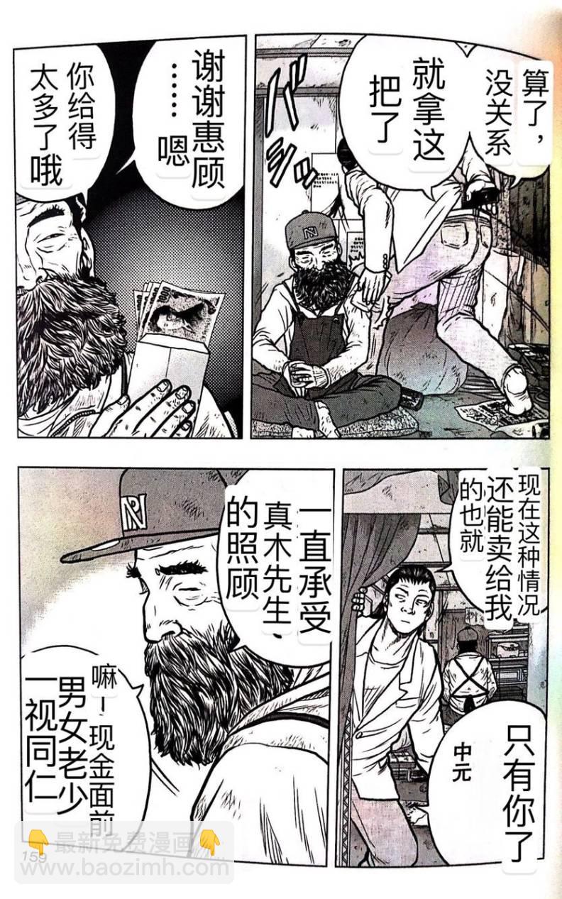 🍤热血高校外传 九头神龙男外传 第53话 第8页
