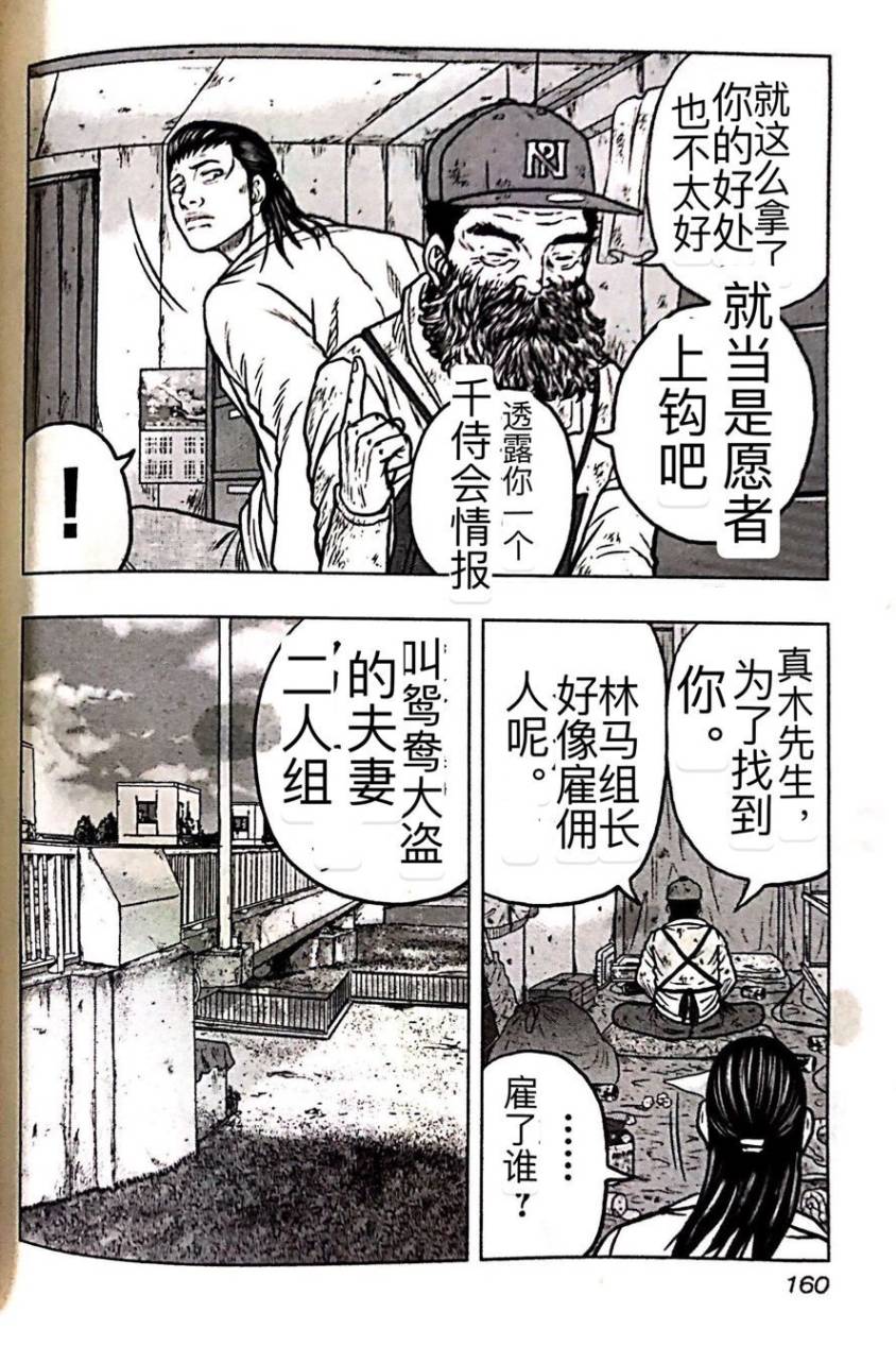 🍤热血高校外传 九头神龙男外传 第53话 第9页