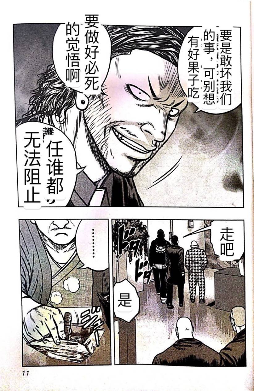 🍤热血高校外传 九头神龙男外传 第55话 第10页