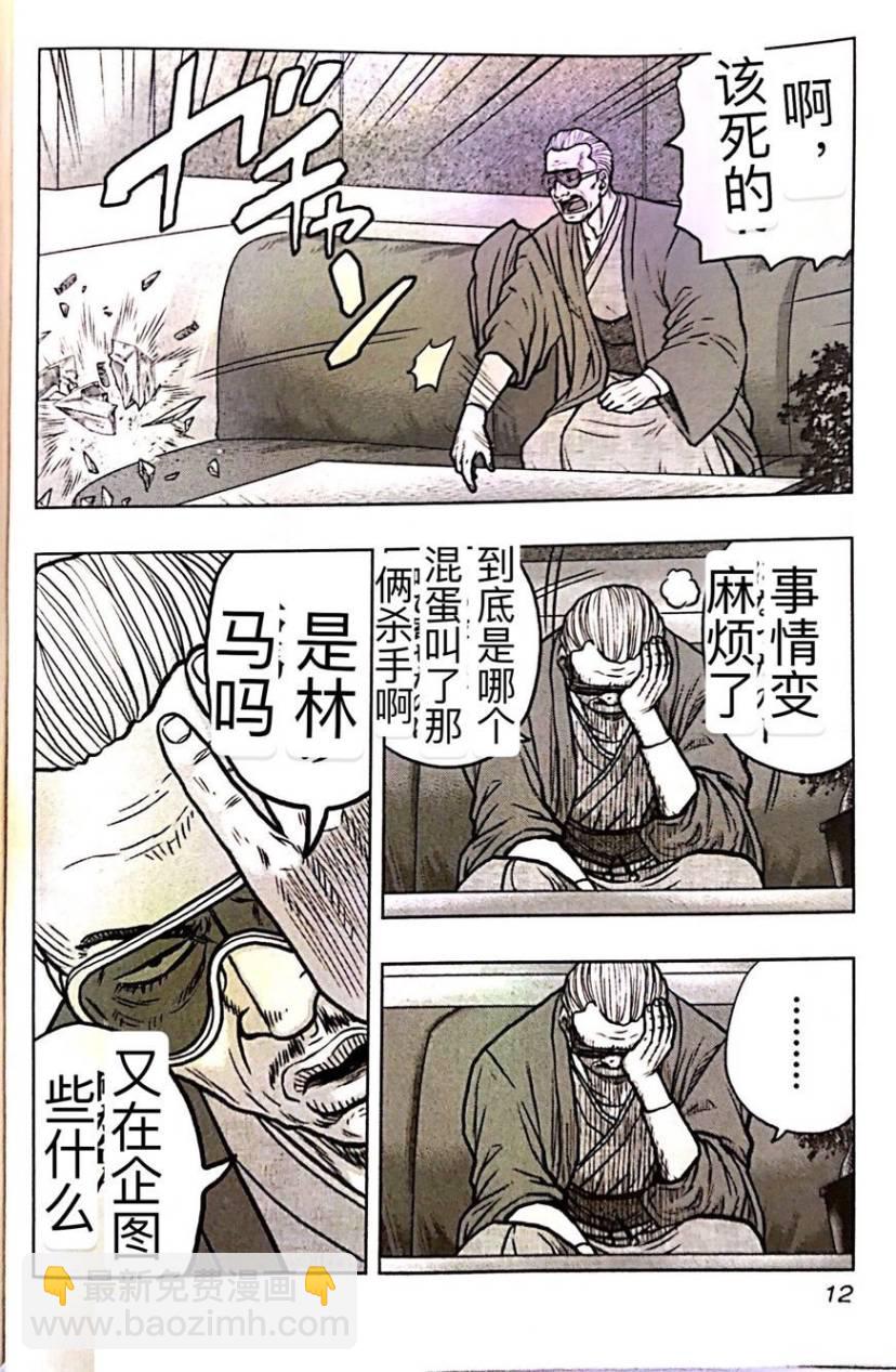 🍤热血高校外传 九头神龙男外传 第55话 第11页
