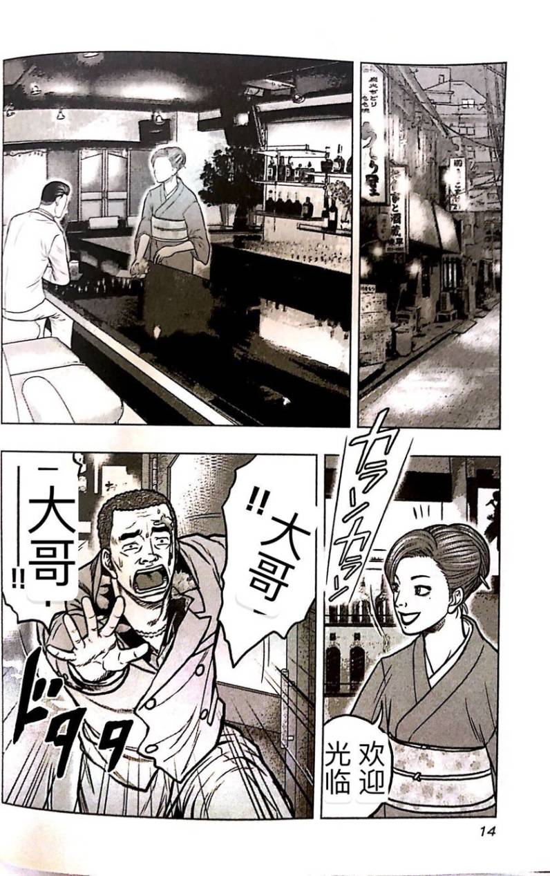 🍤热血高校外传 九头神龙男外传 第55话 第13页