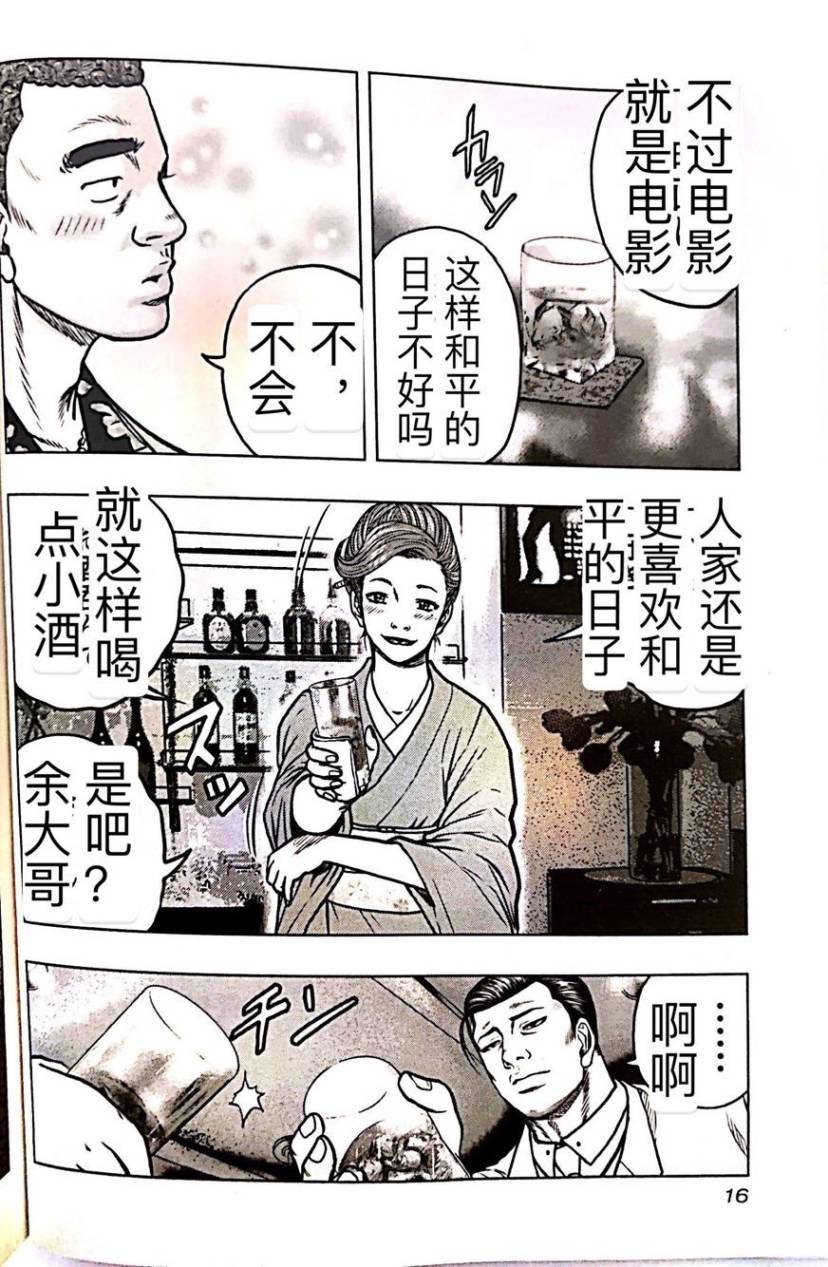🍤热血高校外传 九头神龙男外传 第55话 第15页