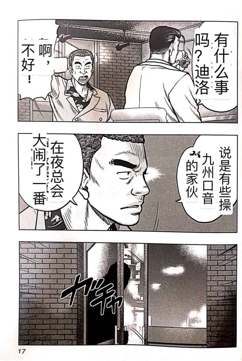🍤热血高校外传 九头神龙男外传 第55话 第16页