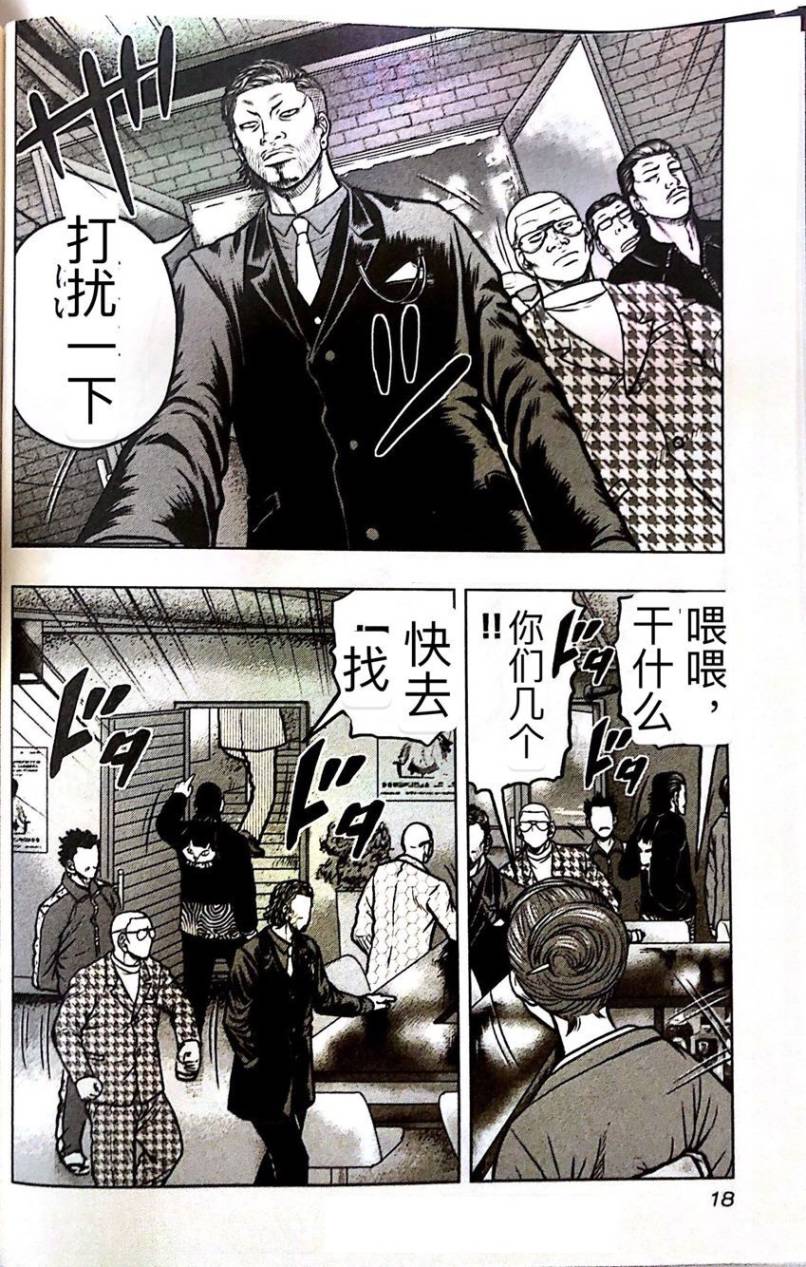 🍤热血高校外传 九头神龙男外传 第55话 第17页
