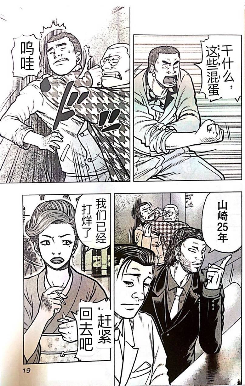🍤热血高校外传 九头神龙男外传 第55话 第18页