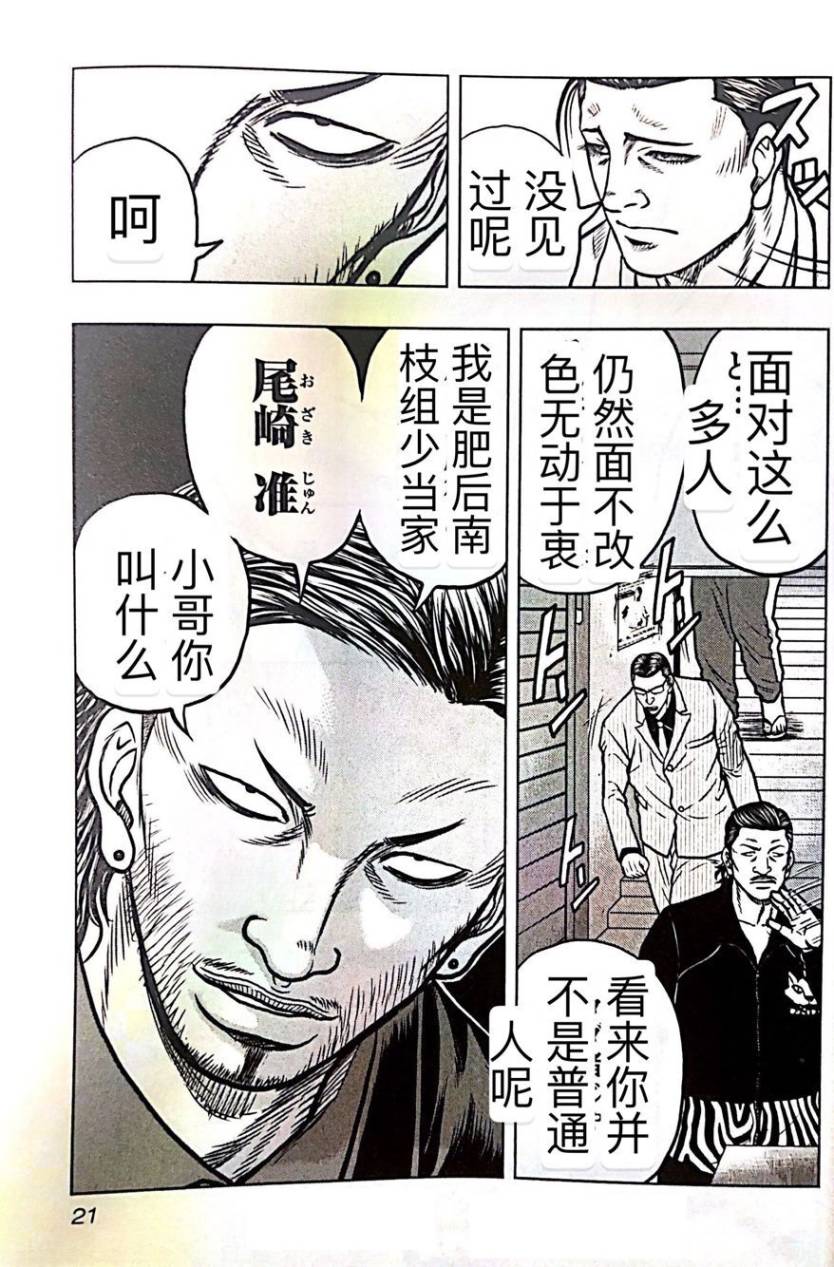 🍤热血高校外传 九头神龙男外传 第55话 第20页