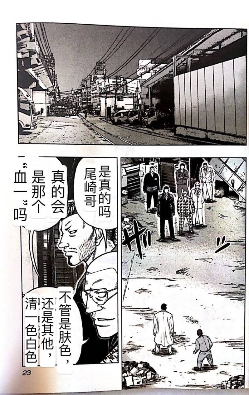 🍤热血高校外传 九头神龙男外传 第55话 第22页