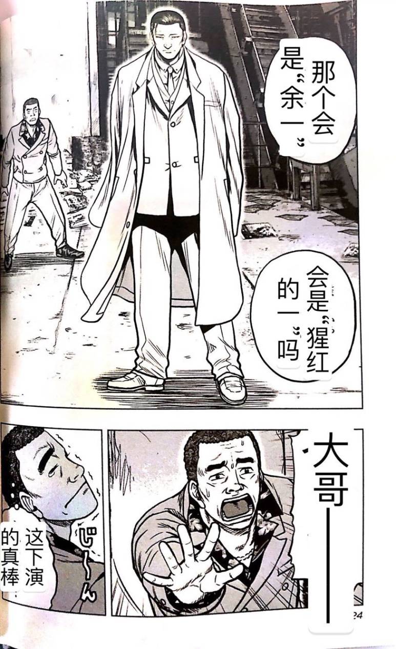 🍤热血高校外传 九头神龙男外传 第55话 第23页