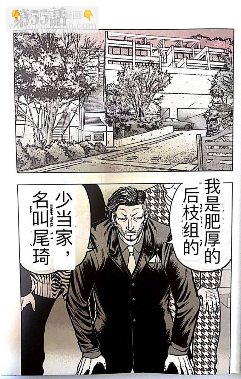 🍤热血高校外传 九头神龙男外传 第55话 第4页