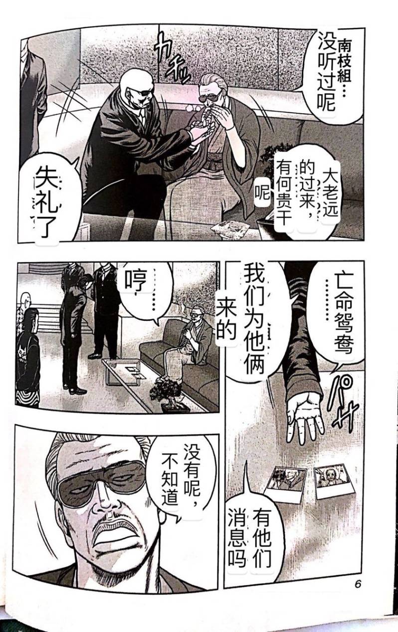 🍤热血高校外传 九头神龙男外传 第55话 第5页
