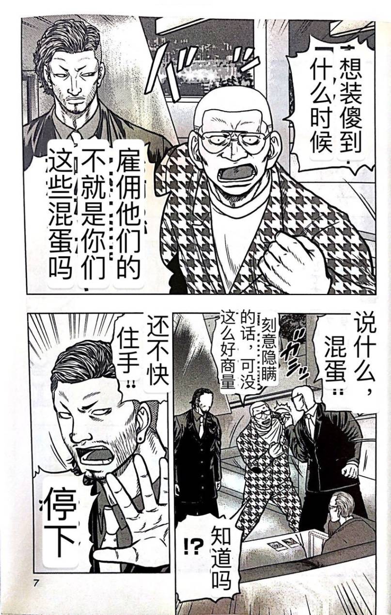 🍤热血高校外传 九头神龙男外传 第55话 第6页