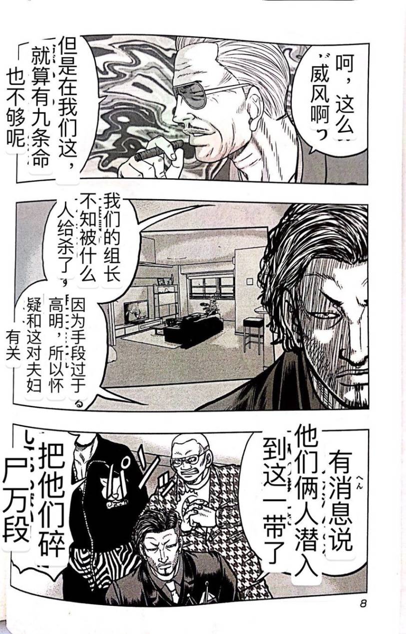 🍤热血高校外传 九头神龙男外传 第55话 第7页