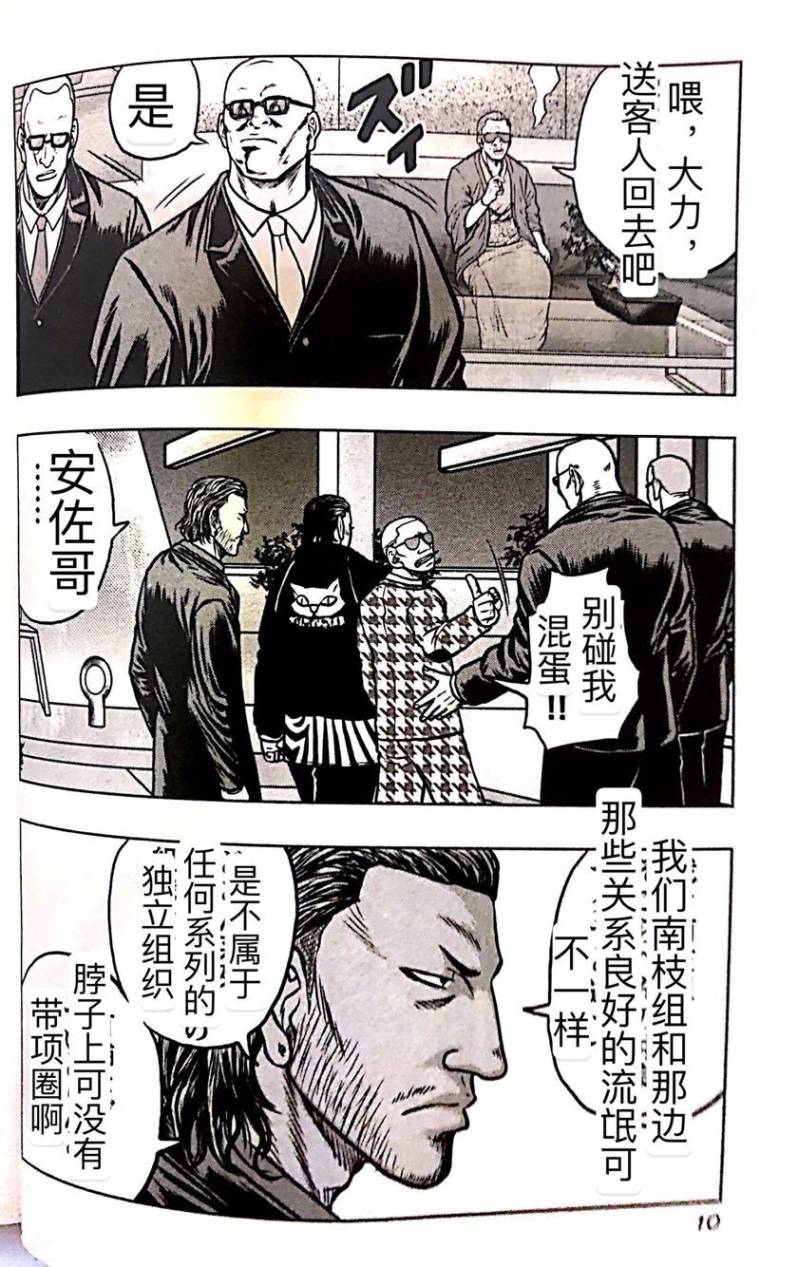 🍤热血高校外传 九头神龙男外传 第55话 第9页
