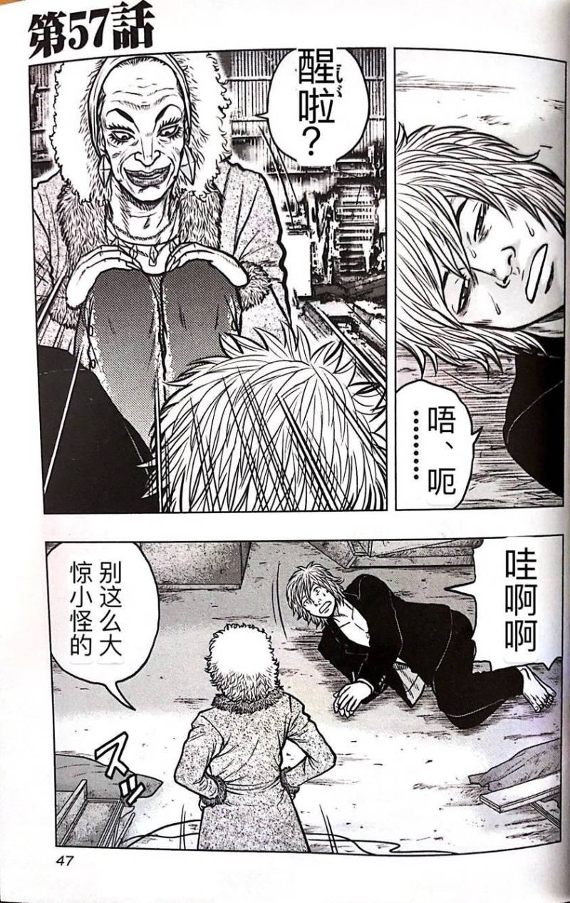 🍤热血高校外传 九头神龙男外传 第57话 第1页