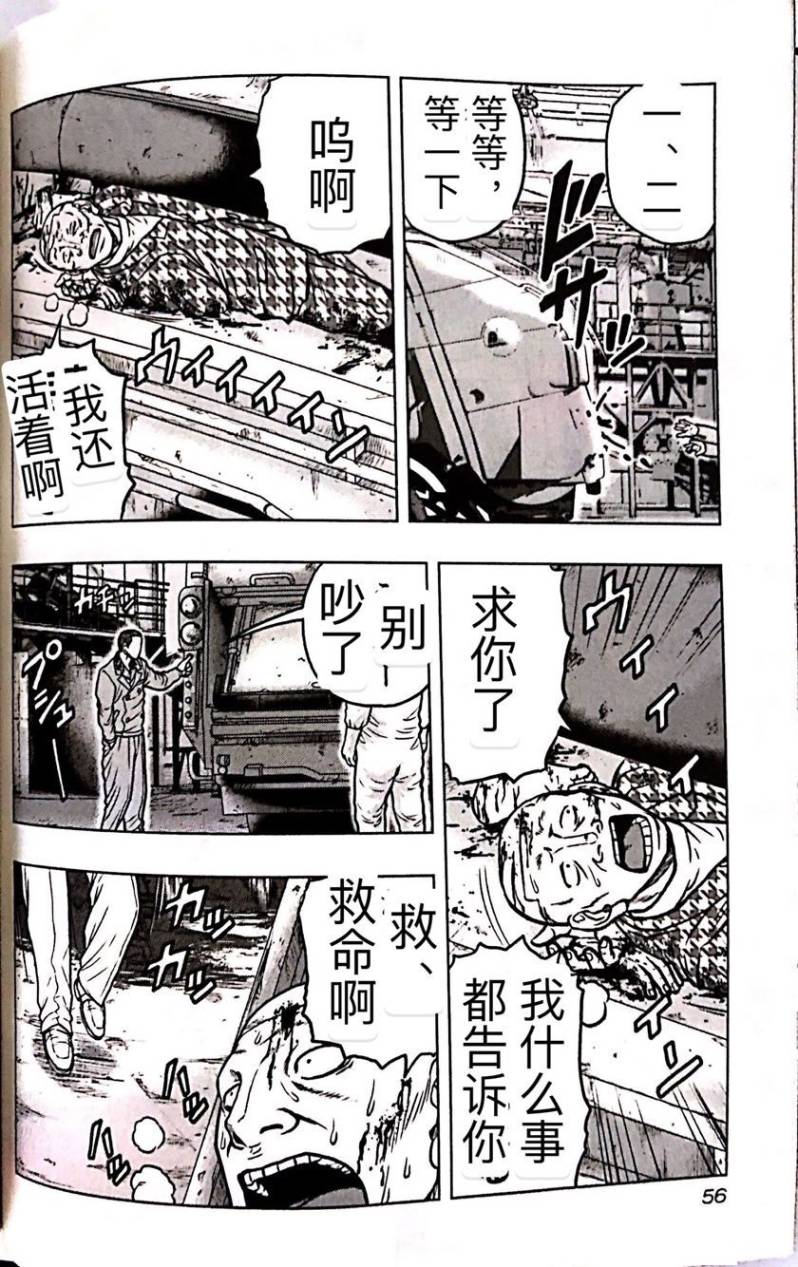 🍤热血高校外传 九头神龙男外传 第57话 第10页