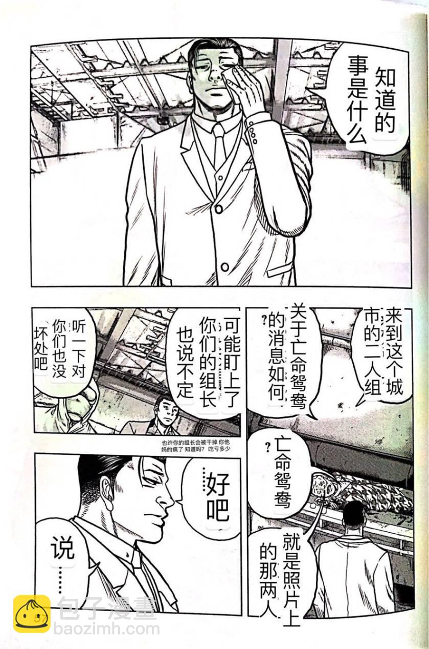 🍤热血高校外传 九头神龙男外传 第57话 第11页