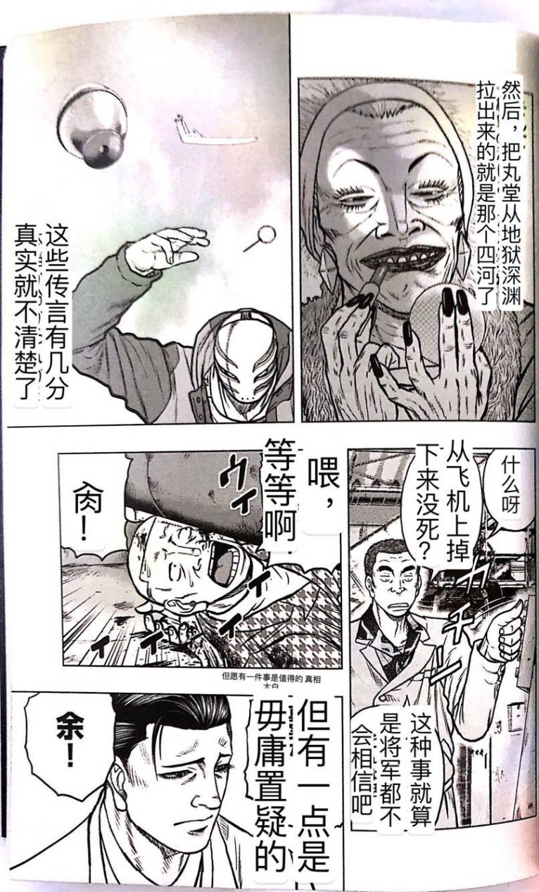 🍤热血高校外传 九头神龙男外传 第57话 第15页