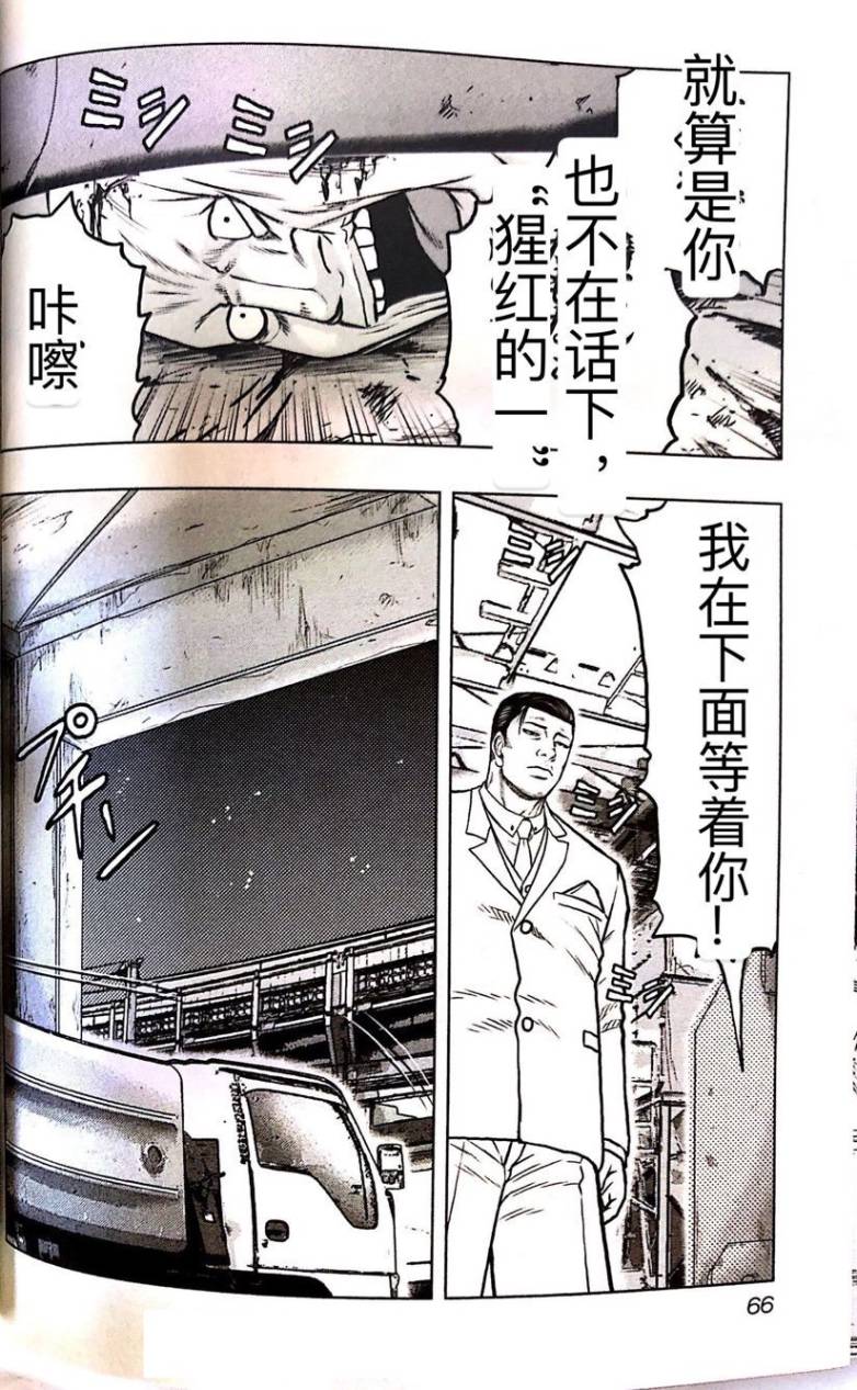 🍤热血高校外传 九头神龙男外传 第57话 第19页