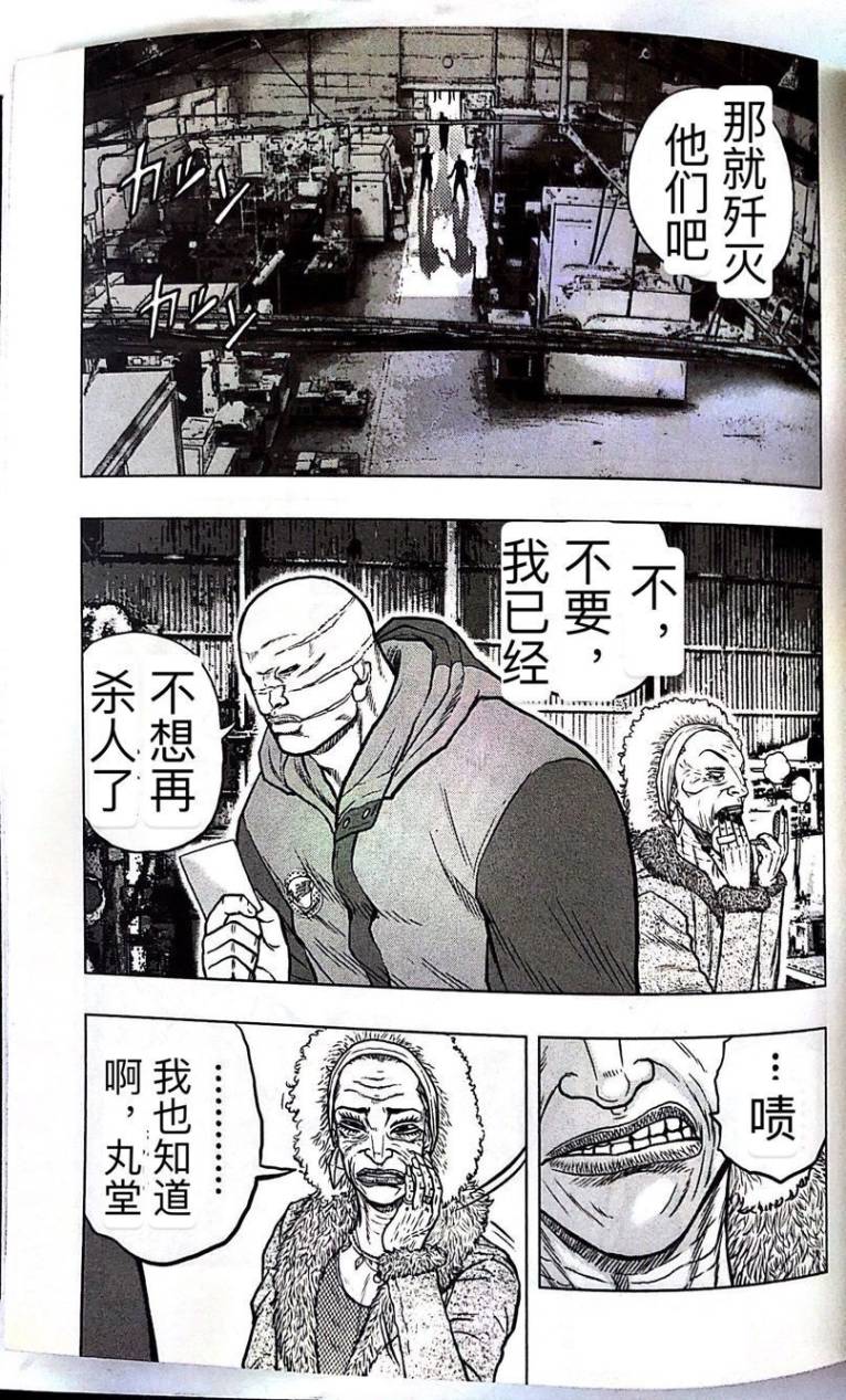 🍤热血高校外传 九头神龙男外传 第57话 第5页