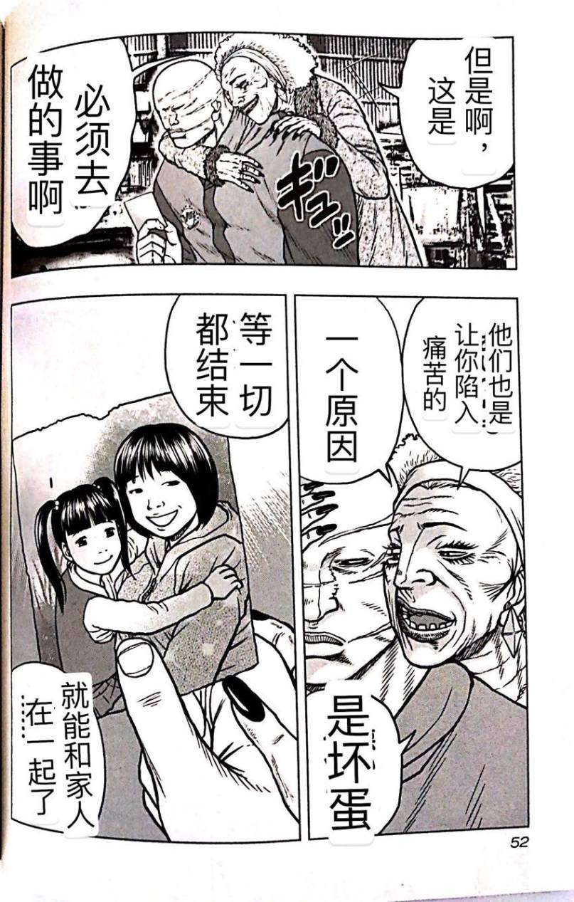 🍤热血高校外传 九头神龙男外传 第57话 第6页