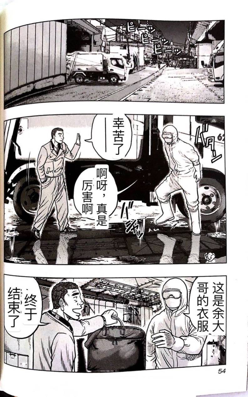 🍤热血高校外传 九头神龙男外传 第57话 第8页