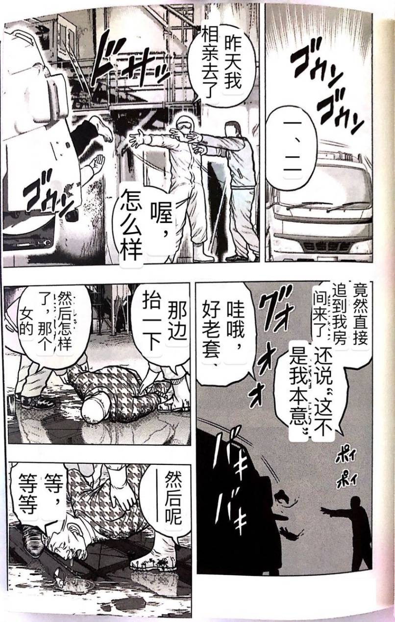🍤热血高校外传 九头神龙男外传 第57话 第9页