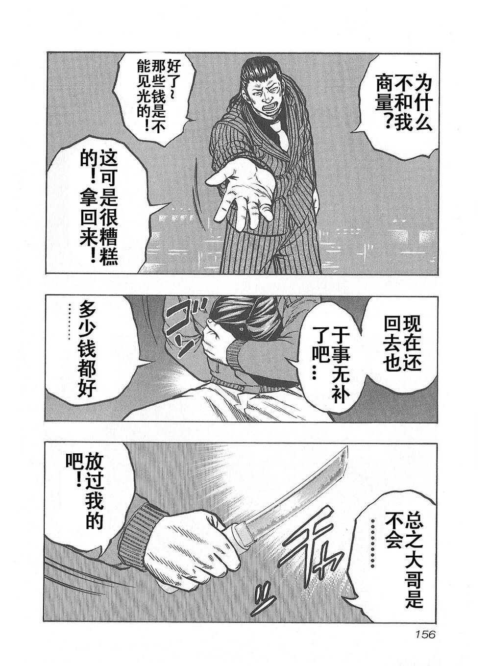 🍤热血高校外传 九头神龙男外传 第07话 第10页