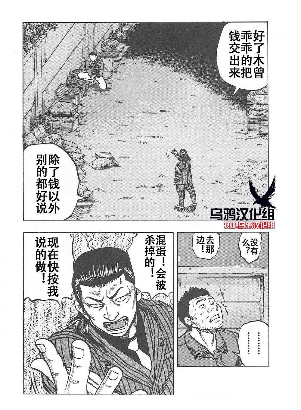 🍤热血高校外传 九头神龙男外传 第07话 第11页