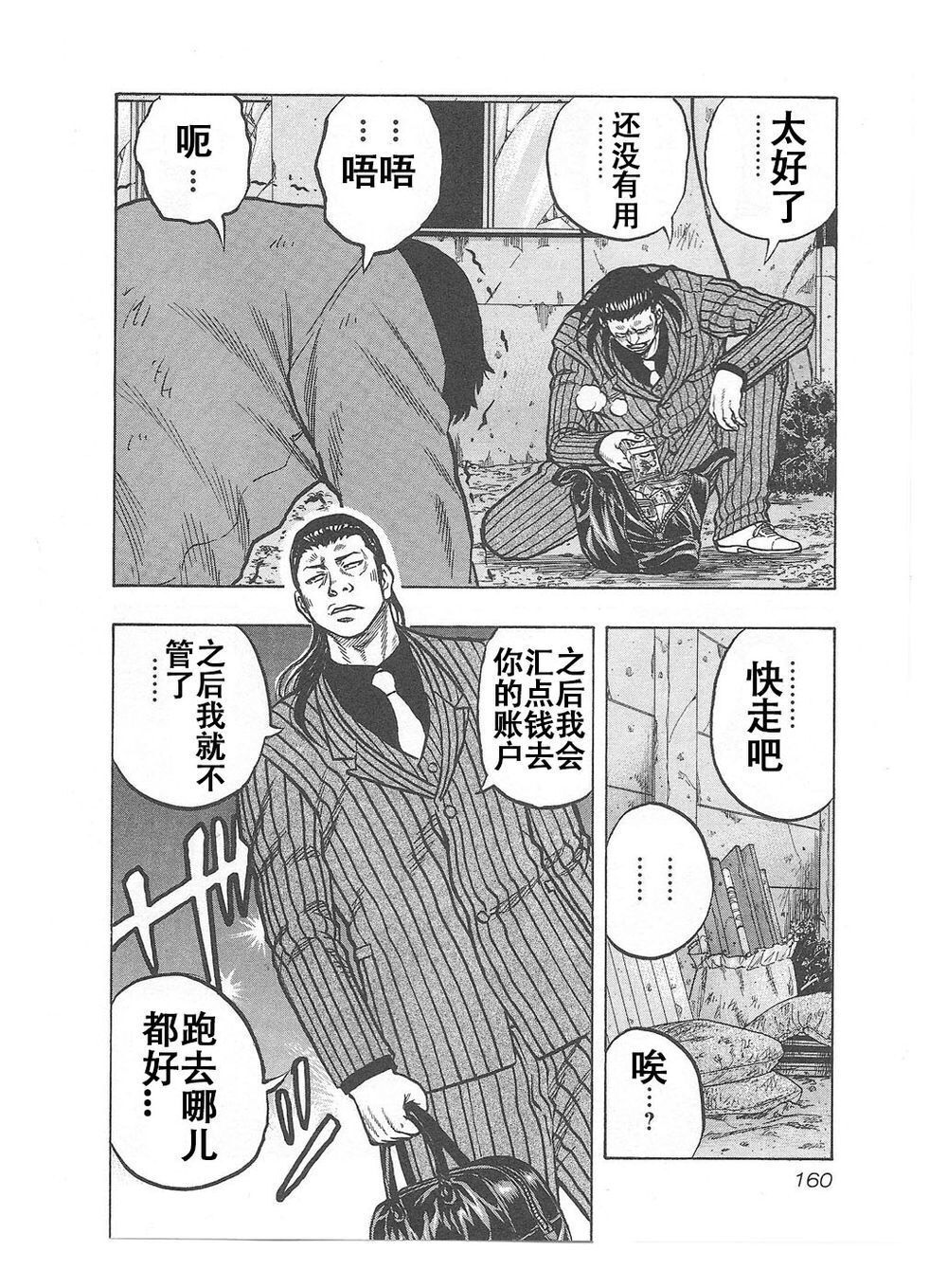 🍤热血高校外传 九头神龙男外传 第07话 第14页