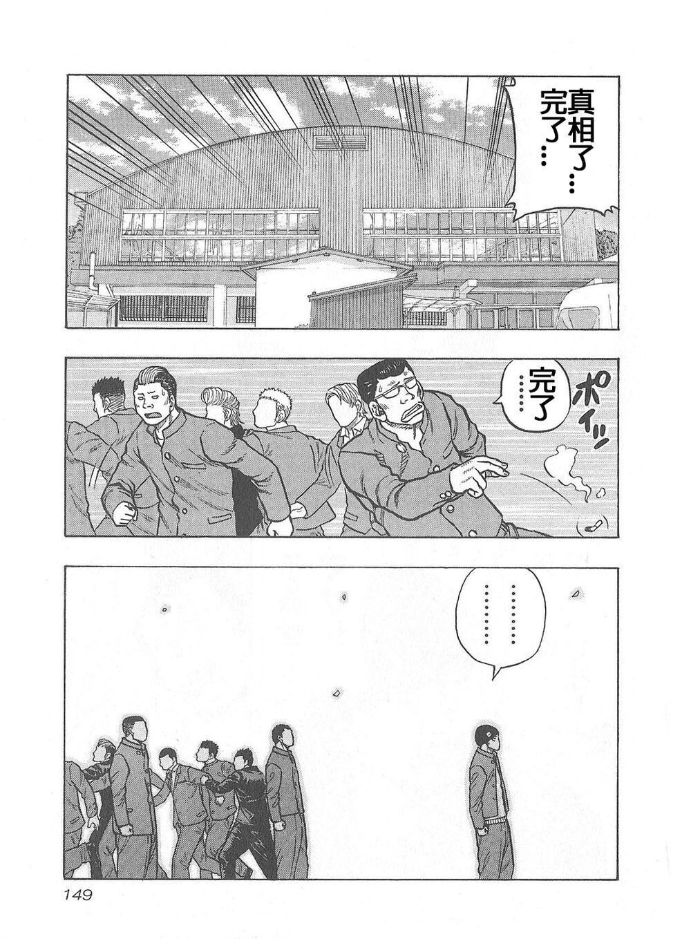 🍤热血高校外传 九头神龙男外传 第07话 第3页