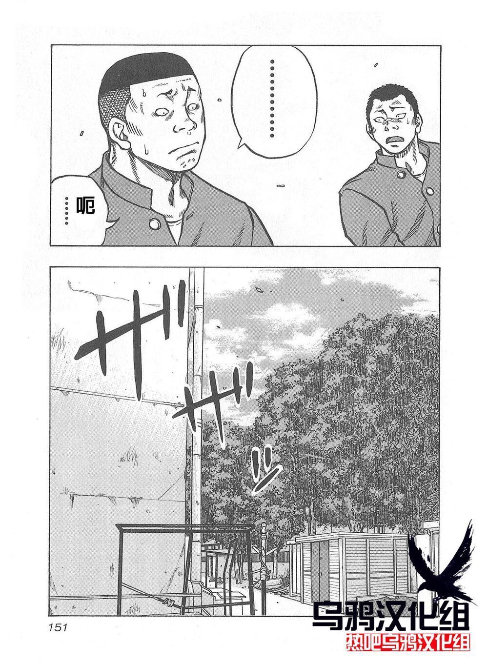 🍤热血高校外传 九头神龙男外传 第07话 第5页