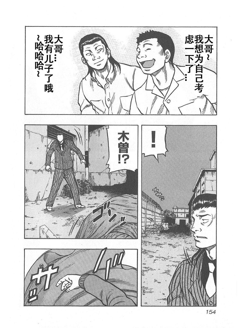🍤热血高校外传 九头神龙男外传 第07话 第8页