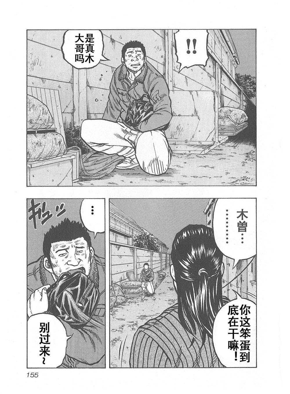 🍤热血高校外传 九头神龙男外传 第07话 第9页