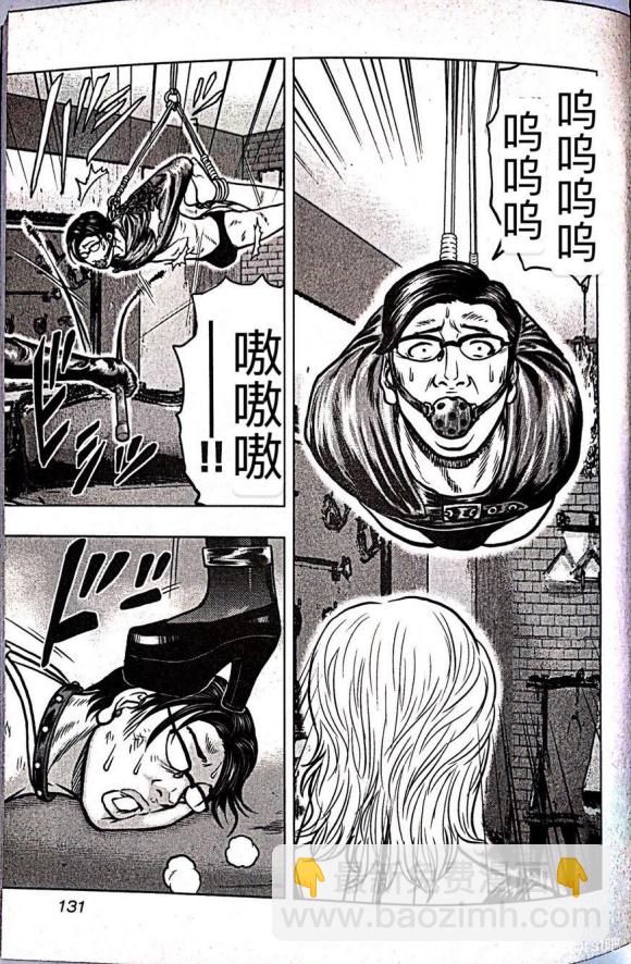 🍤热血高校外传 九头神龙男外传 第61话 第2页