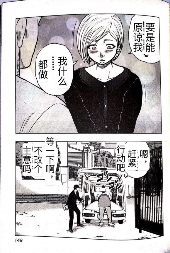 🍤热血高校外传 九头神龙男外传 第61话 第20页