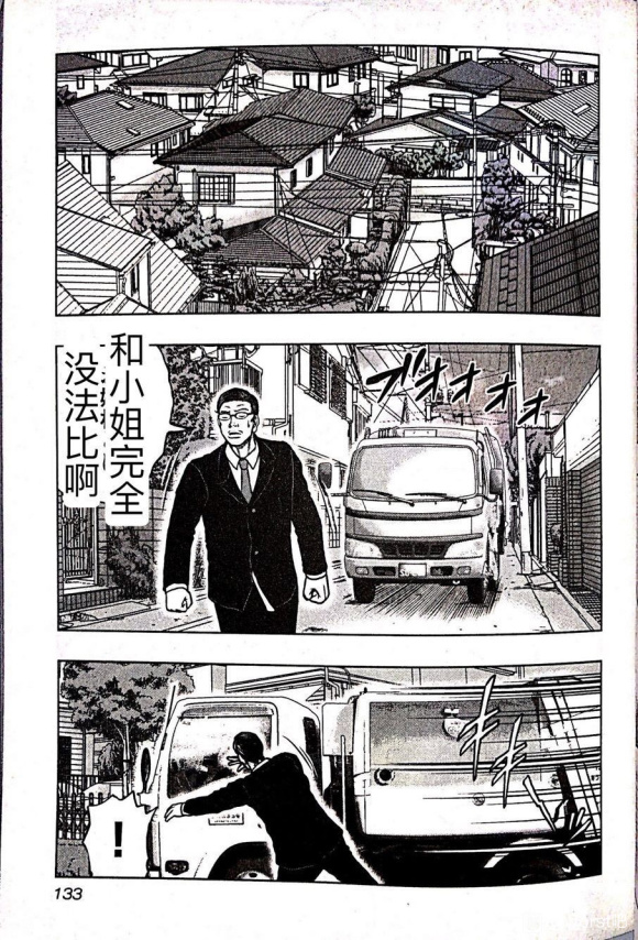 🍤热血高校外传 九头神龙男外传 第61话 第4页
