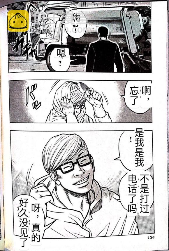 🍤热血高校外传 九头神龙男外传 第61话 第5页