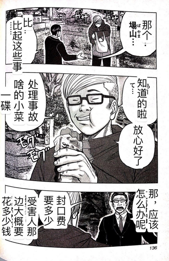 🍤热血高校外传 九头神龙男外传 第61话 第7页